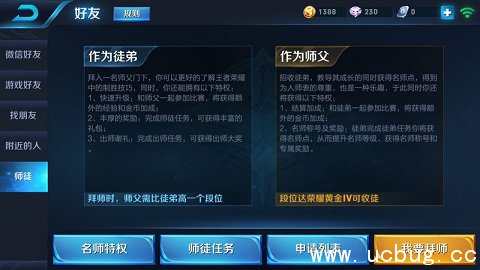 《王者荣耀》怎么解除师徒关系