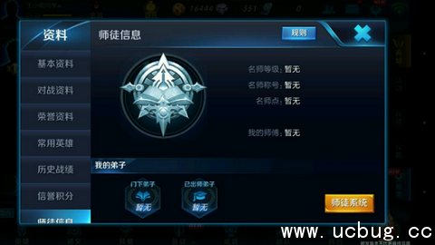 《王者荣耀》怎么解除师徒关系