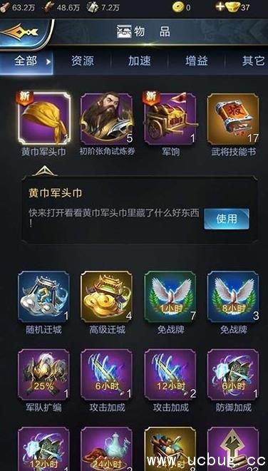 《乱世王者》黄巾军怎么找