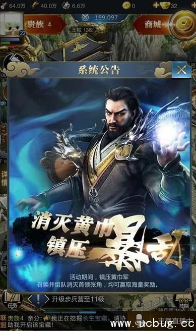 《乱世王者》黄巾军怎么找