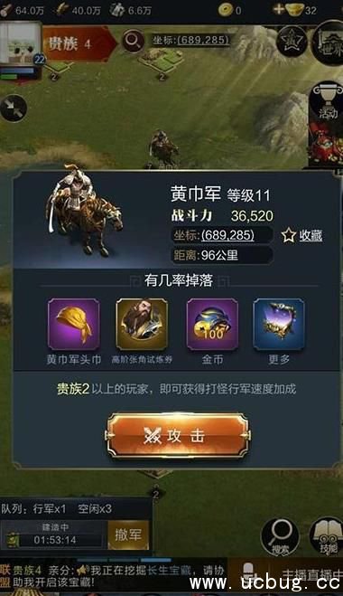 《乱世王者》黄巾军怎么找