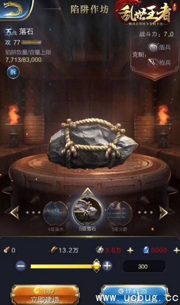 《乱世王者》什么陷阱好