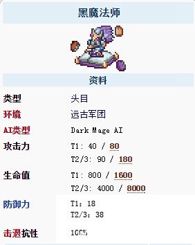 《泰拉瑞亚》黑魔法师怎么打