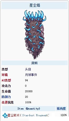 《泰拉瑞亚》天界塔怎么打