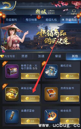 《乱世王者》高级迁城怎么用