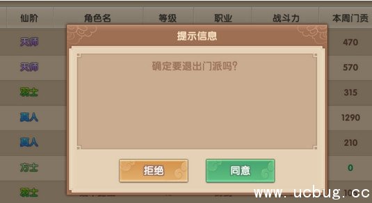 《寻仙手游》怎么退门派