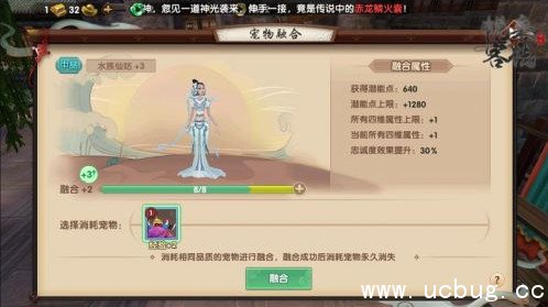 《寻仙手游》侍宠怎么融合