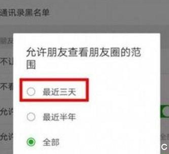 微信朋友圈三天可见怎么精简