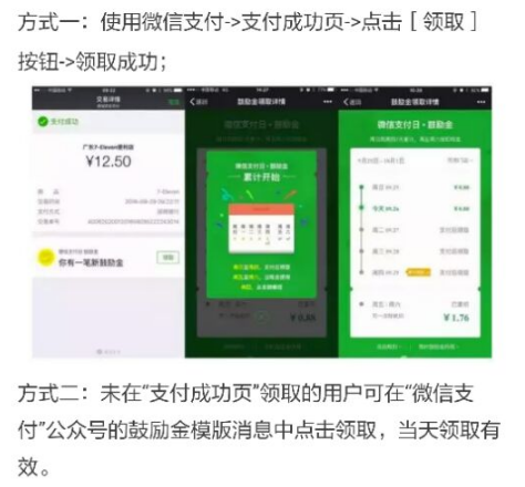 微信鼓励金怎么补领