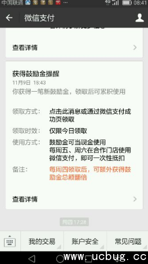 微信鼓励金怎么补领