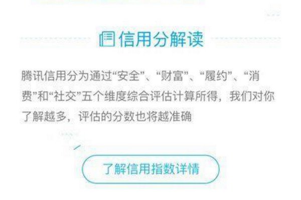 腾讯信用分怎么查看 腾讯信用分怎么查看
