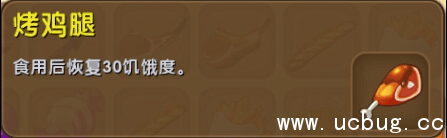 《迷你世界》烤鸡腿怎么获得