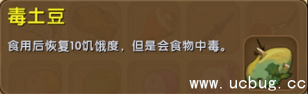 《迷你世界》毒土豆怎么获得