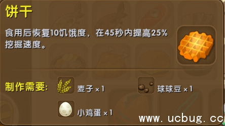 《迷你世界》饼干怎么获得