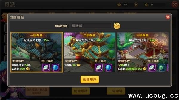 《醉仙武》帮派怎么加入