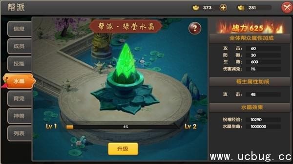 《醉仙武》帮派怎么加入