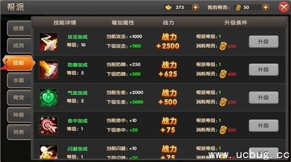 《醉仙武》帮派怎么加入