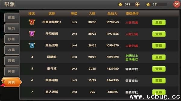 《醉仙武》帮派怎么玩 《醉仙武》帮派怎么玩