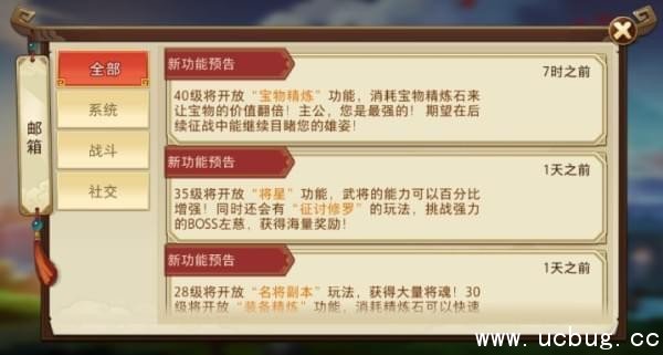 《全民英杰传》邮箱怎么玩