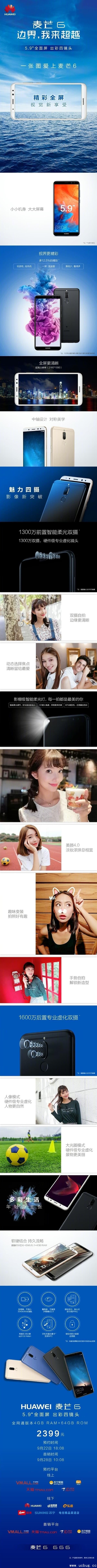 《华为麦芒6》硬件配置方面介绍