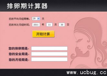 《排卵期app》是怎么计算的