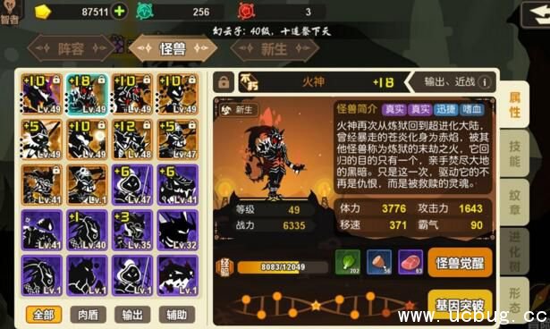 《超进化物语手游》火神阵容怎么最强搭配