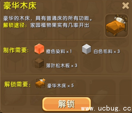 《迷你世界》豪华木床怎么做