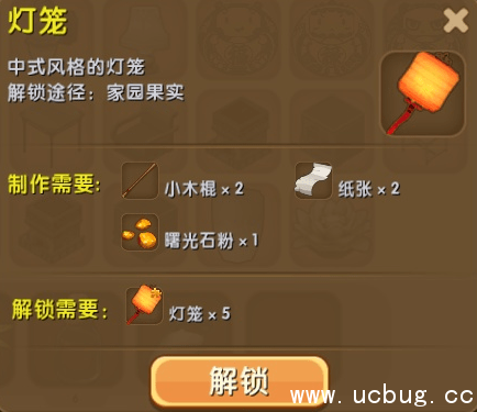 《迷你世界》灯笼怎么做