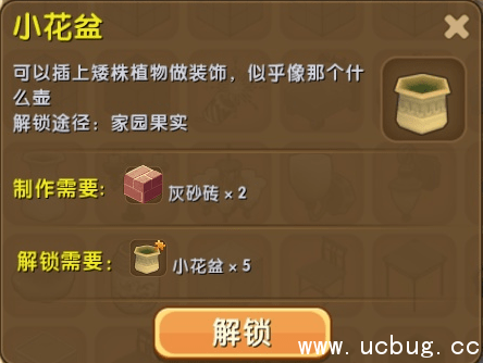《迷你世界》小花盆怎么做