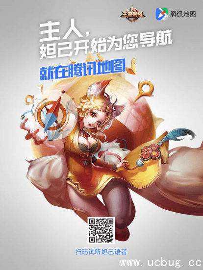 腾讯地图妲己语音导航怎么设置