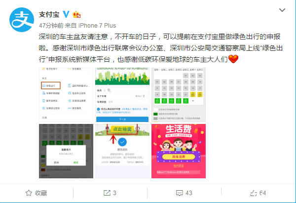支付宝绿色出行在哪 支付宝绿色出行在哪