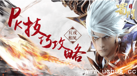 《蜀门手游》怎么PK