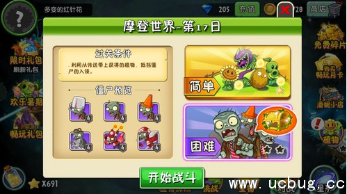 《植物大战僵尸2》摩登世界第17天怎么过