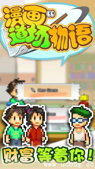 《漫画道场物语》房间怎么升级