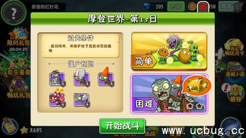 《植物大战僵尸2》摩登世界第15天怎么过 《植物大战僵尸2》摩登世界第15天怎么过