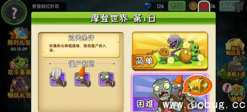 《植物大战僵尸2》摩登世界第1天怎么过