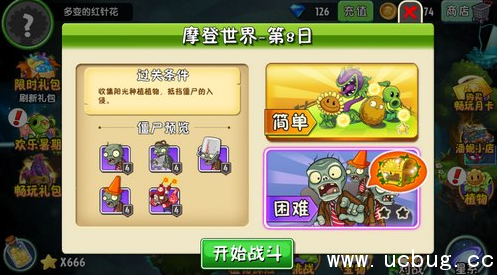 《植物大战僵尸2》摩登世界第8天怎么过