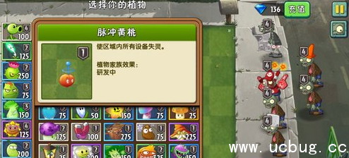 植物大战僵尸2摩登世界第7天怎么过