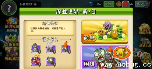 《植物大战僵尸2》摩登世界第7天怎么过