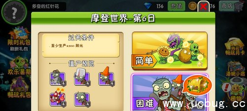 《植物大战僵尸2》摩登世界第6天怎么过