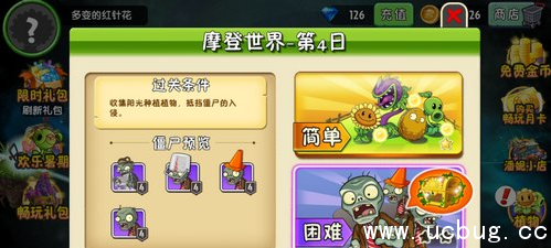 《植物大战僵尸2》摩登世界第4天怎么过