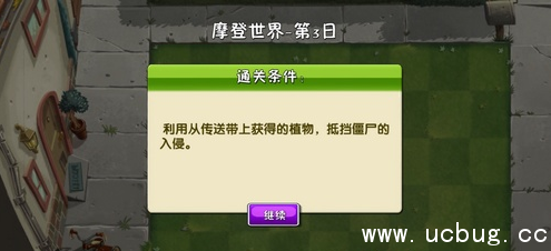 植物大战僵尸2摩登世界第3天怎么过
