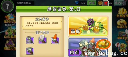 《植物大战僵尸2》摩登世界第3天怎么过
