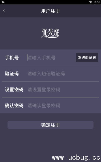 《优裁缝app》是怎么注册的
