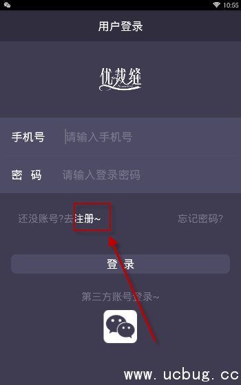 《优裁缝app》是怎么注册的