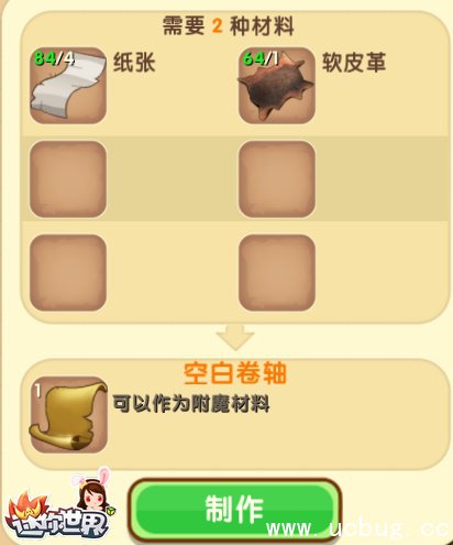 迷你世界空白卷轴