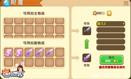 迷你世界同类已附魔物品