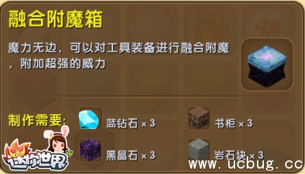 迷你世界附魔台