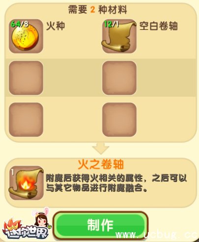 迷你世界火之卷轴