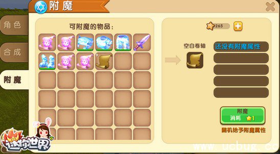 迷你世界空白卷轴附魔